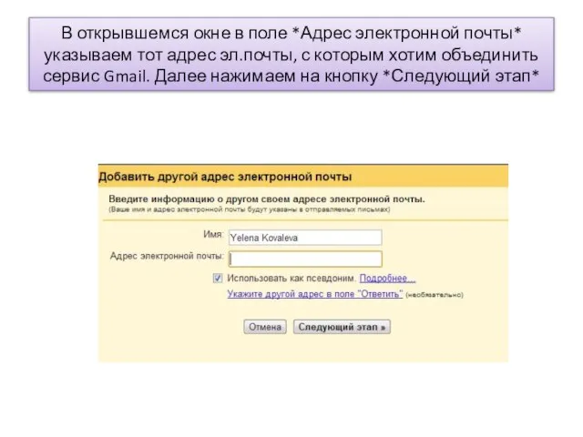 В открывшемся окне в поле *Адрес электронной почты* указываем тот адрес эл.почты,