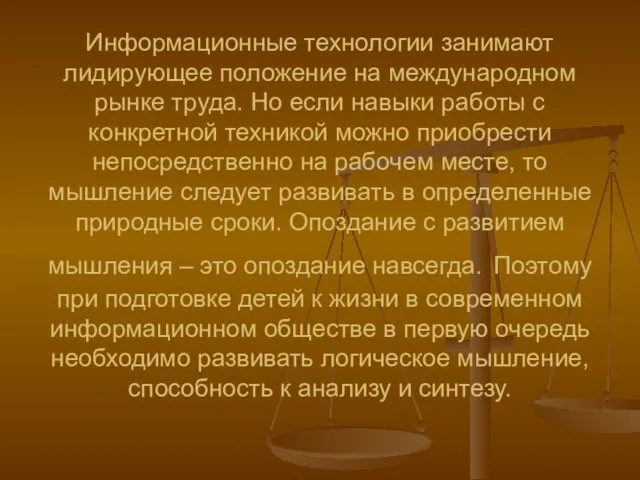 Информационные технологии занимают лидирующее положение на международном рынке труда. Но если навыки