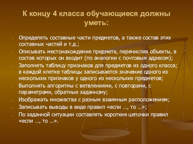 К концу 4 класса обучающиеся должны уметь: Определять составные части предметов, а