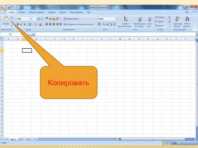 Ввод и редактирование данных Ввод в ячейки чисел, текстов и формул производится