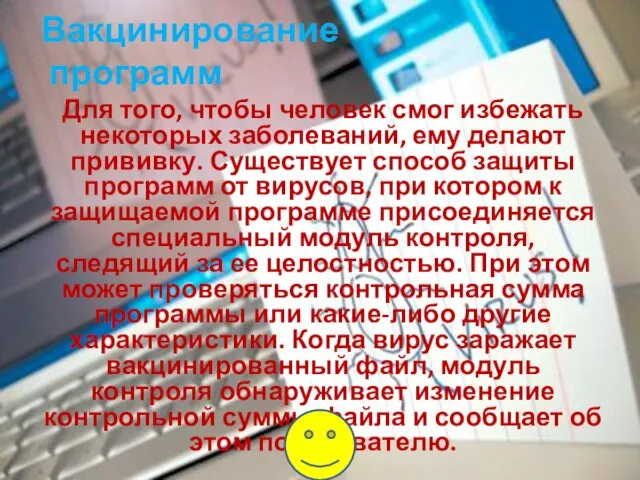 Вакцинирование программ Для того, чтобы человек смог избежать некоторых заболеваний, ему делают