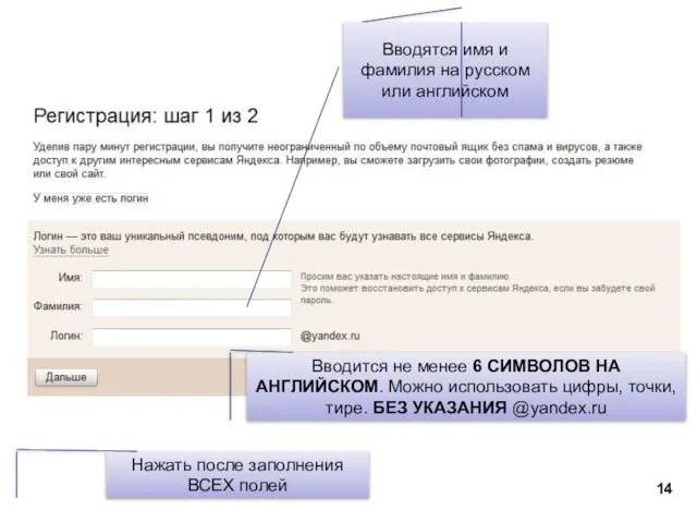 Вводятся имя и фамилия на русском или английском Вводится не менее 6