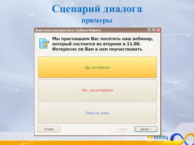 Сценарий диалога примеры