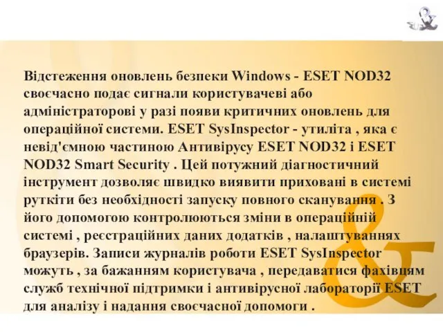 Відстеження оновлень безпеки Windows - ESET NOD32 своєчасно подає сигнали користувачеві або