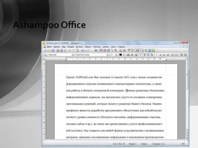 Ashampoo Office