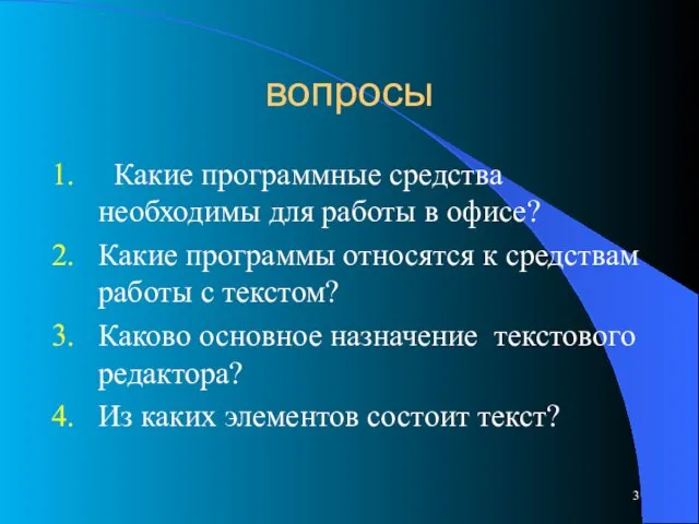 вопросы Какие программные средства необходимы для работы в офисе? Какие программы относятся