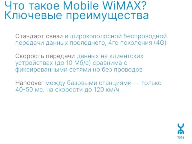 Что такое Mobile WiMAX? Ключевые преимущества Стандарт связи и широкополосной беспроводной передачи