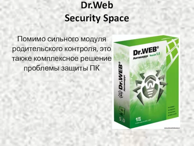 Dr.Web Security Space Помимо сильного модуля родительского контроля, это также комплексное решение проблемы защиты ПК