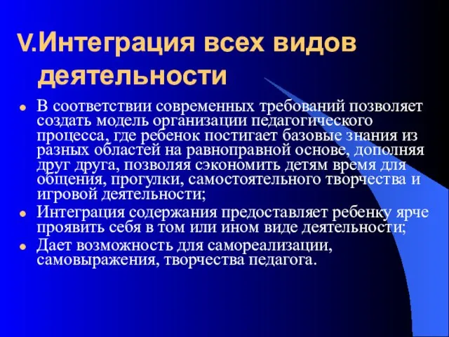 Интеграция всех видов деятельности В соответствии современных требований позволяет создать модель организации