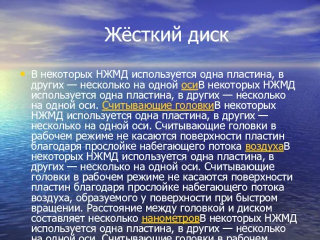 Жёсткий диск В некоторых НЖМД используется одна пластина, в других — несколько