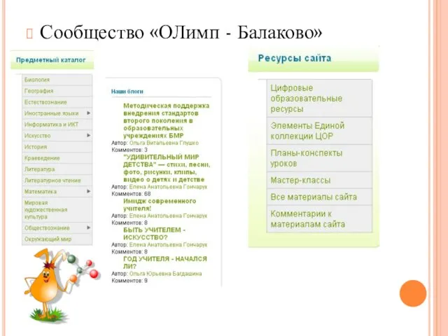 Сообщество «ОЛимп - Балаково»