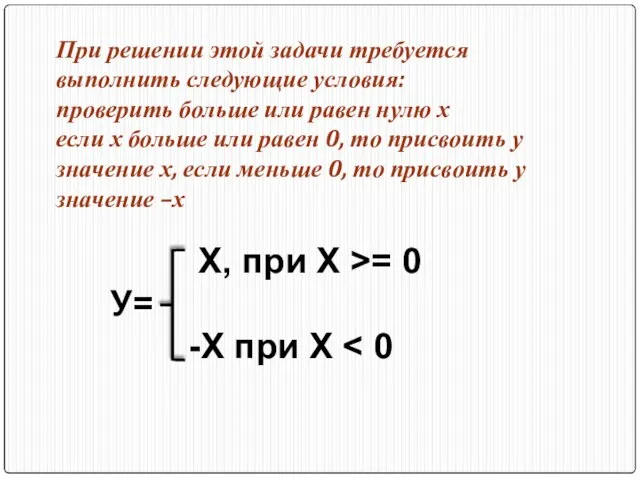 При решении этой задачи требуется выполнить следующие условия: проверить больше или равен