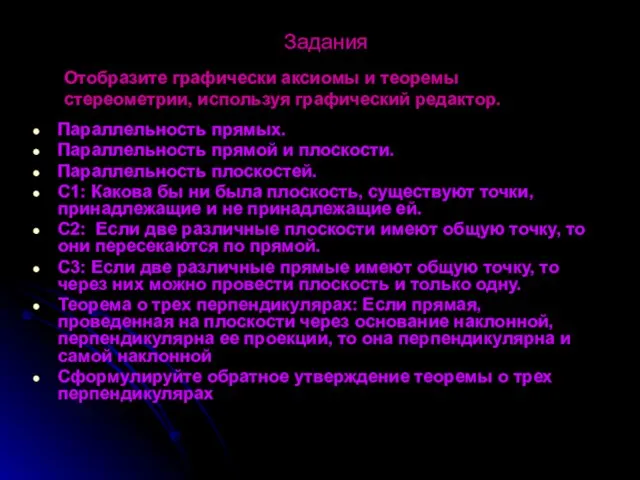 Задания Параллельность прямых. Параллельность прямой и плоскости. Параллельность плоскостей. С1: Какова бы