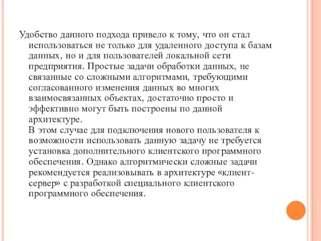 Удобство данного подхода привело к тому, что он стал использоваться не только