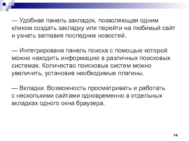 — Удобная панель закладок, позволяющая одним кликом создать закладку или перейти на