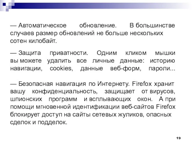 — Автоматическое обновление. В большинстве случаев размер обновлений не больше нескольких сотен