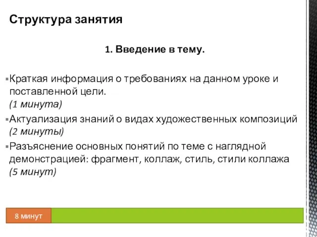 1. Введение в тему. Краткая информация о требованиях на данном уроке и