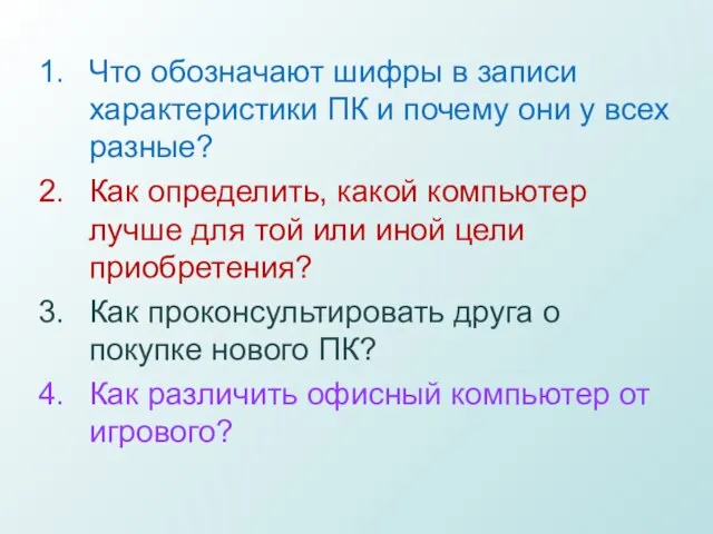 Что обозначают шифры в записи характеристики ПК и почему они у всех