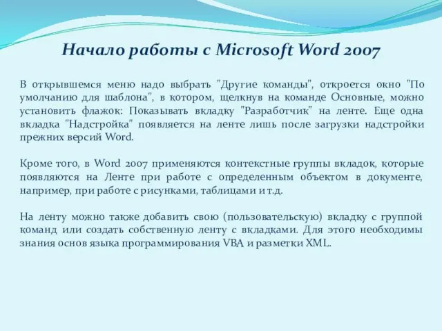 В открывшемся меню надо выбрать "Другие команды", откроется окно "По умолчанию для