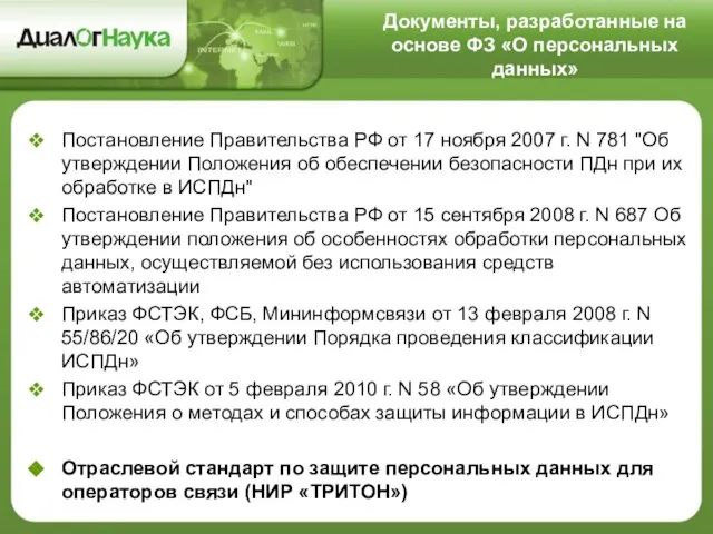 Постановление Правительства РФ от 17 ноября 2007 г. N 781 "Об утверждении