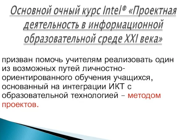 призван помочь учителям реализовать один из возможных путей личностно-ориентированного обучения учащихся, основанный