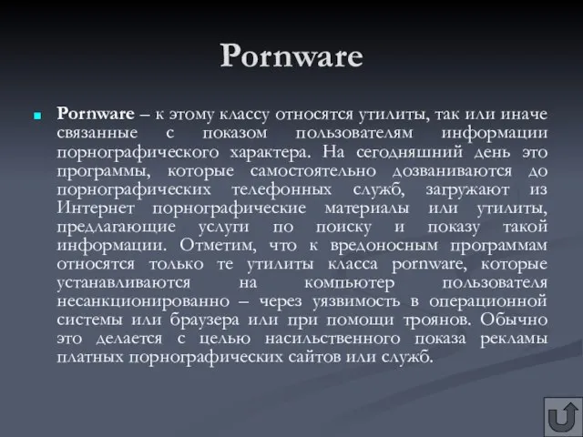 Pornware Pornware – к этому классу относятся утилиты, так или иначе связанные