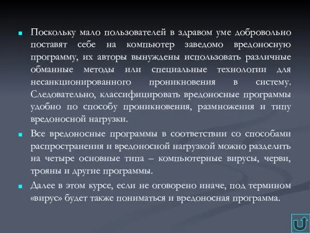 Поскольку мало пользователей в здравом уме добровольно поставят себе на компьютер заведомо