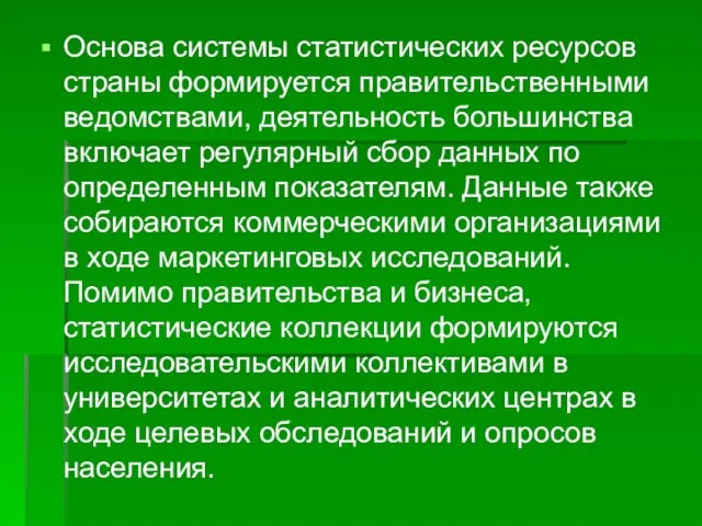 Основа системы статистических ресурсов страны формируется правительственными ведомствами, деятельность большинства включает регулярный