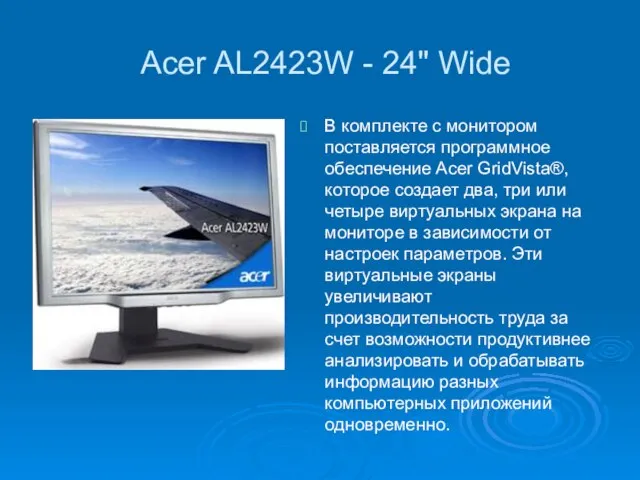 Acer AL2423W - 24" Wide В комплекте с монитором поставляется программное обеспечение