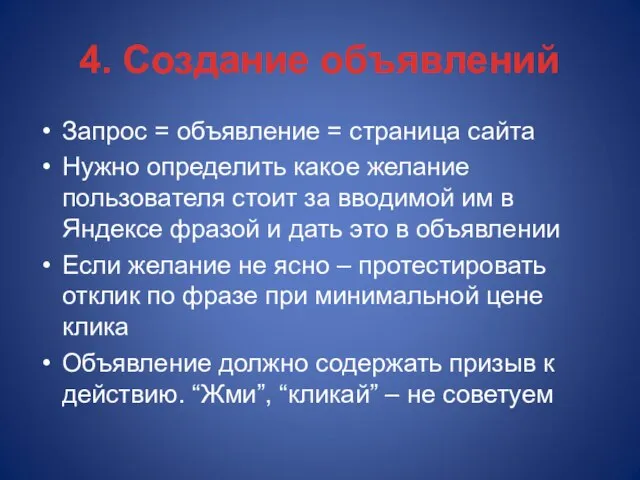 Запрос = объявление = страница сайта Нужно определить какое желание пользователя стоит