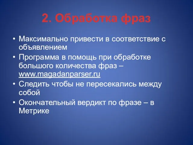 Максимально привести в соответствие с объявлением Программа в помощь при обработке большого