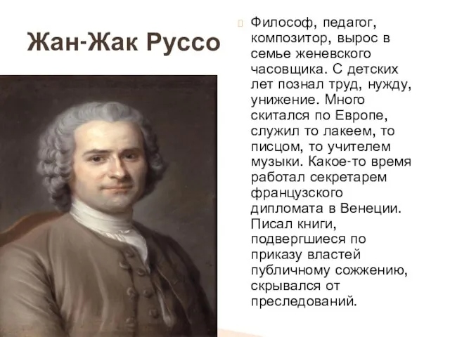 Философ, педагог, композитор, вырос в семье женевского часовщика. С детских лет познал