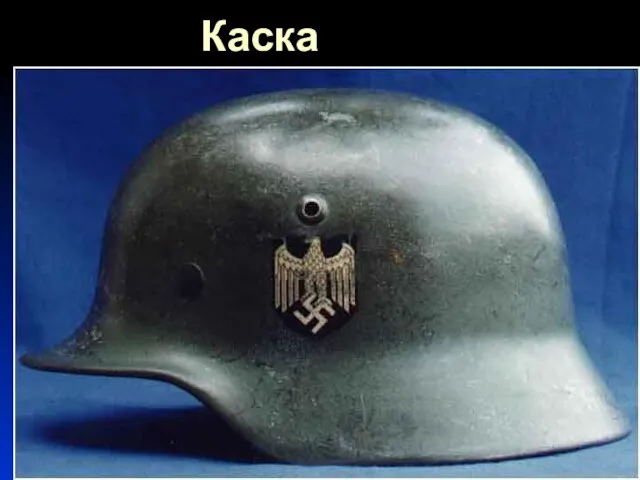 Каска