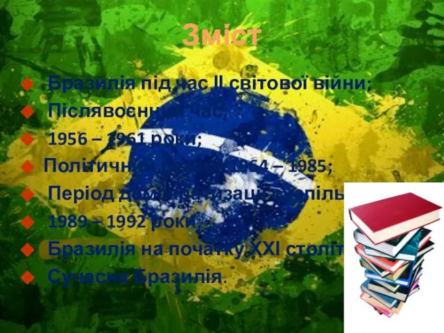 Зміст Бразилія під час ІІ світової війни; Післявоєнний час; 1956 – 1961