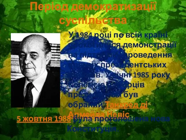 Період демократизації суспільства У 1984 році по всій країні прокотилися демонстрації на