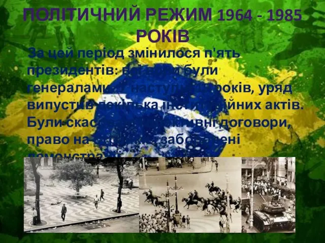 Політичний режим 1964 - 1985 років За цей період змінилося п'ять президентів: