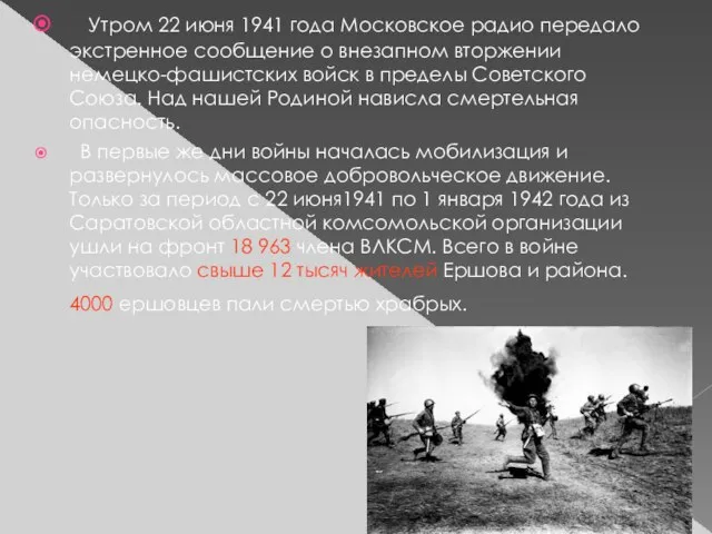 Утром 22 июня 1941 года Московское радио передало экстренное сообщение о внезапном