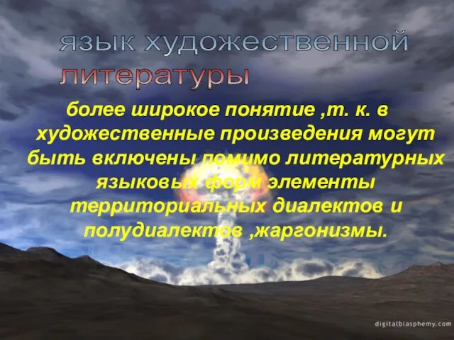 более широкое понятие ,т. к. в художественные произведения могут быть включены помимо