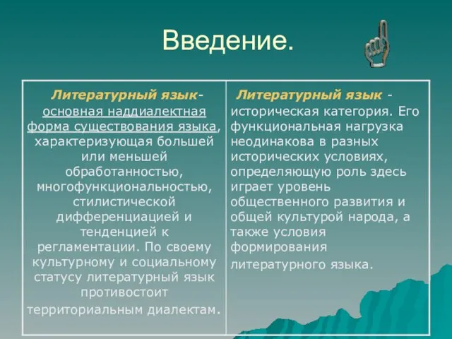 Введение.