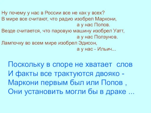 Ну почему у нас в России все не как у всех? В