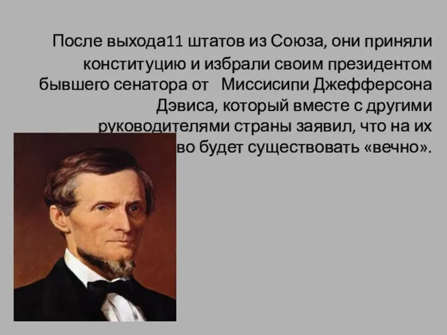 После выхода11 штатов из Союза, они приняли конституцию и избрали своим президентом