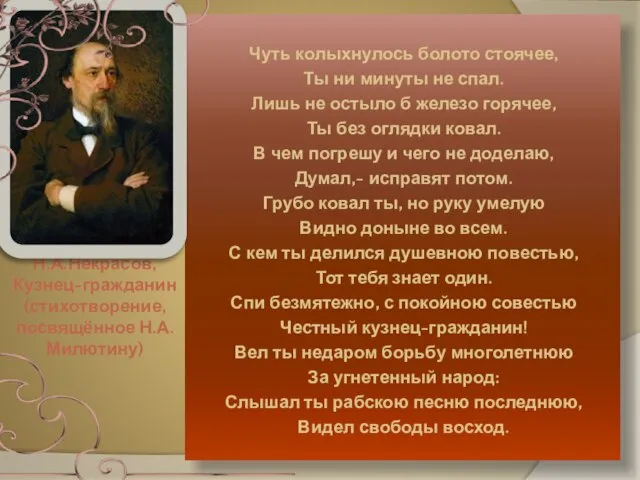 Чуть колыхнулось болото стоячее, Ты ни минуты не спал. Лишь не остыло