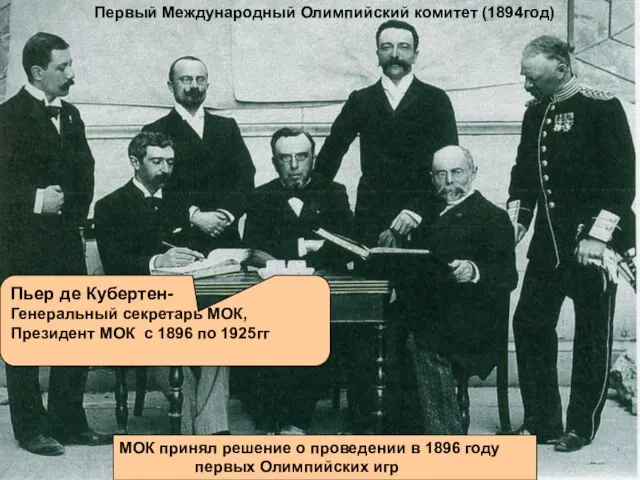 «О спорт! Ты – мир!» «…Высокая цель олимпийских празднеств будет служить благородному