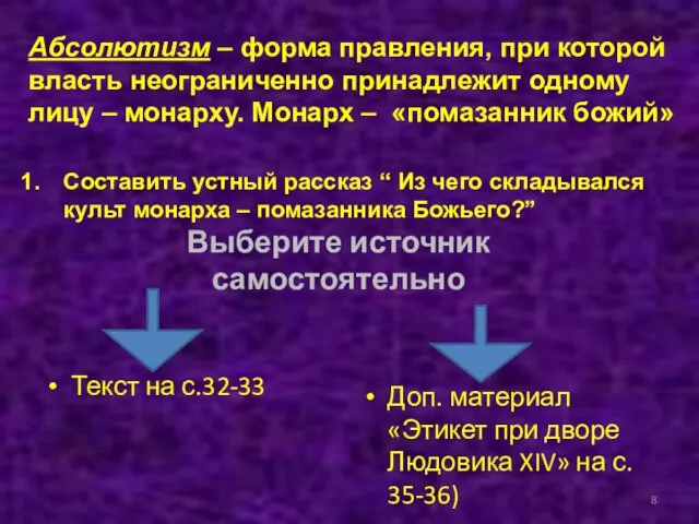 Текст на с.32-33 Доп. материал «Этикет при дворе Людовика XIV» на с.