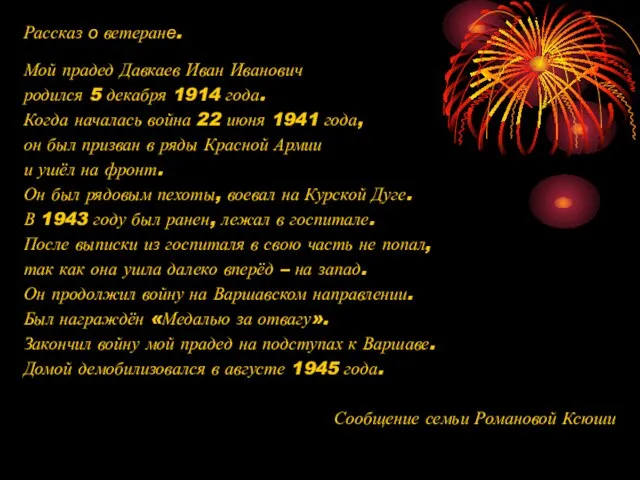 Рассказ о ветеране. Мой прадед Давкаев Иван Иванович родился 5 декабря 1914