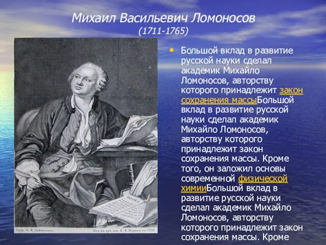 Михаил Васильевич Ломоносов (1711-1765) Большой вклад в развитие русской науки сделал академик