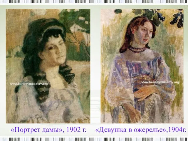 «Портрет дамы», 1902 г. «Девушка в ожерелье»,1904г.