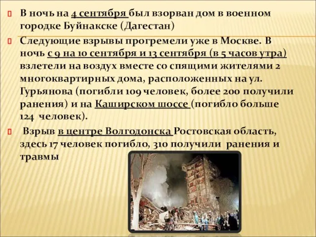 В ночь на 4 сентября был взорван дом в военном городке Буйнакске