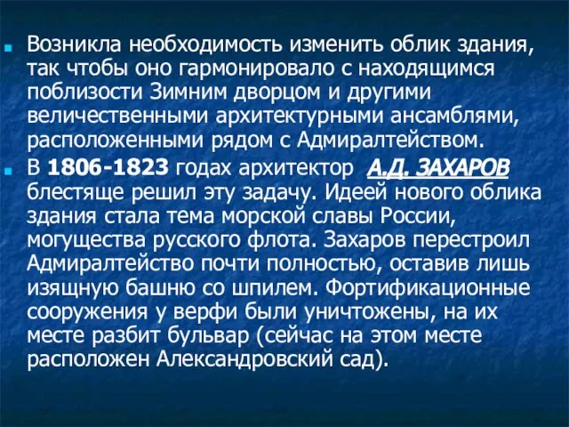 Возникла необходимость изменить облик здания, так чтобы оно гармонировало с находящимся поблизости