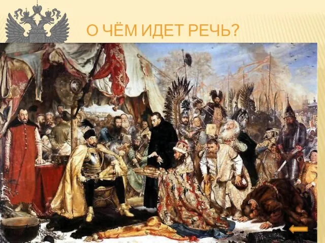 о чём идет речь? Осада продолжалась пять месяцев. Горожане и войско отбили